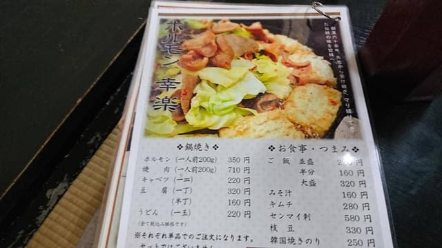 ホルモン幸楽 花輪本店 - サブ画像3