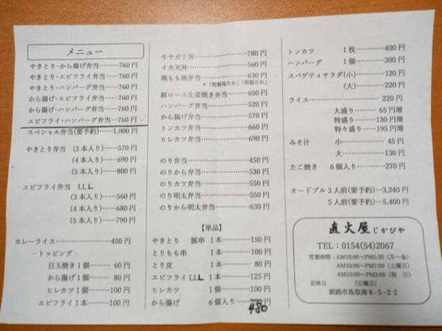 直火屋 - サブ画像1