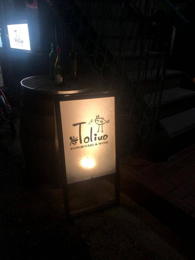 炭トリウオ - サブ画像3