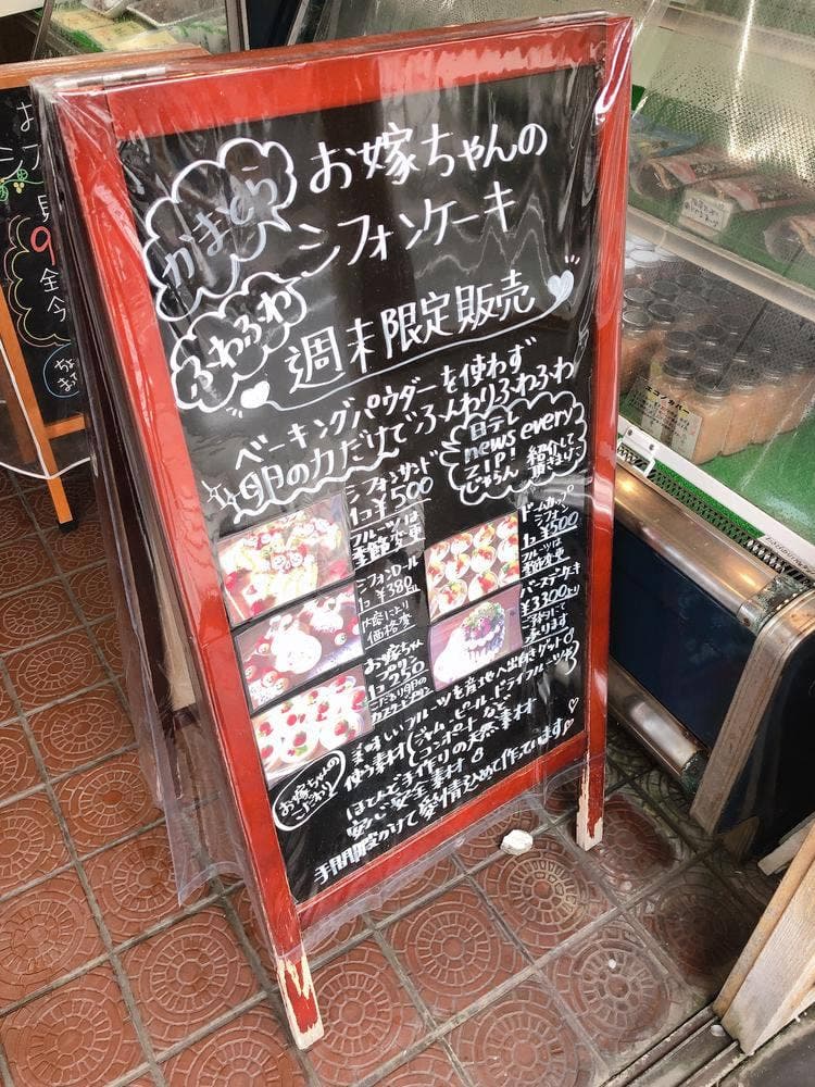 お嫁ちゃんのシフォンケーキ