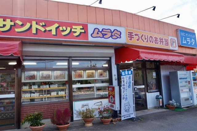 ムラタ - サブ画像3