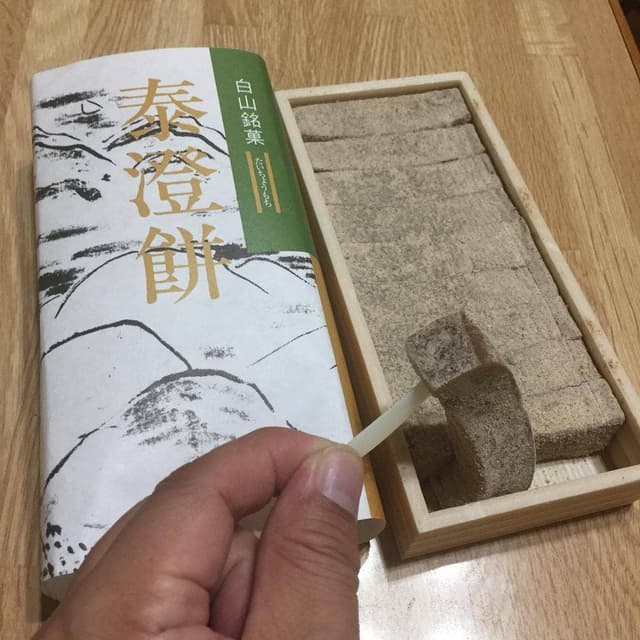 越原甘清堂 - サブ画像1