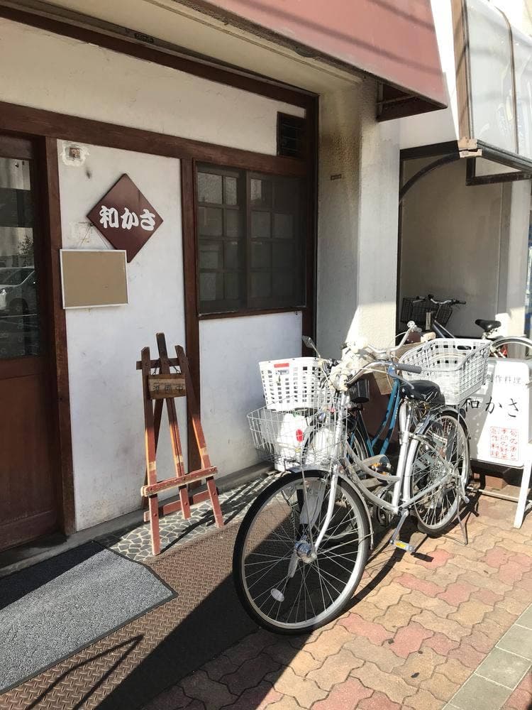 和かさ