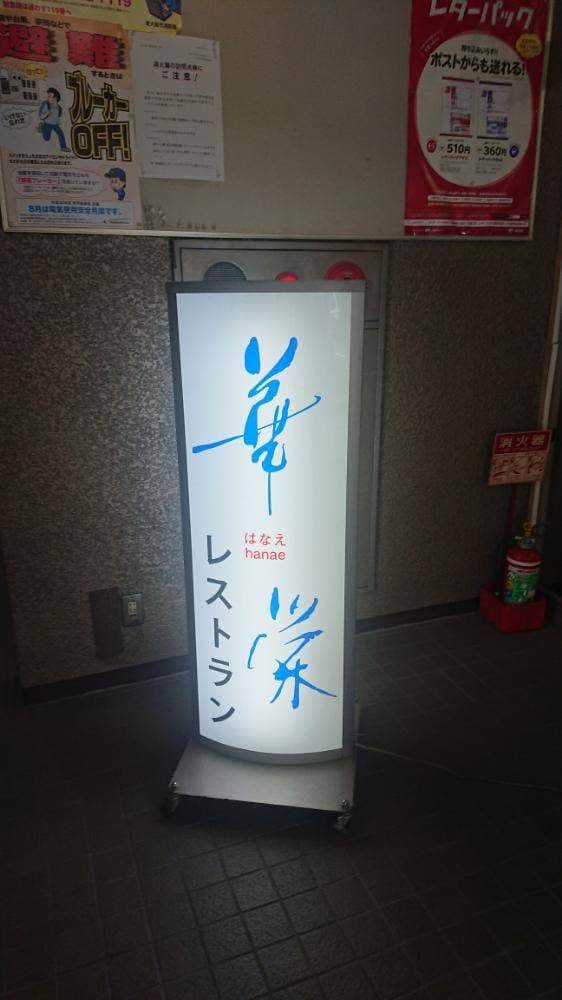 レストラン 華栄 - サブ画像3