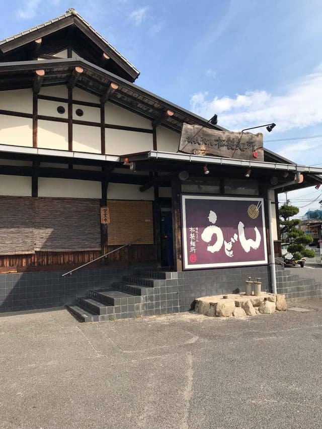 松製麺所 - サブ画像1