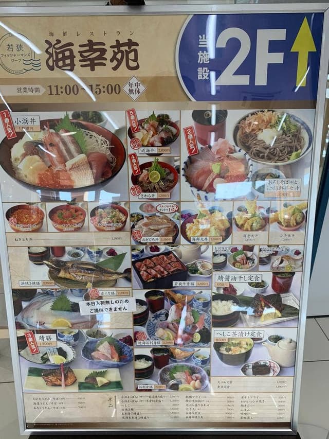 海鮮レストラン 海幸苑 - サブ画像2