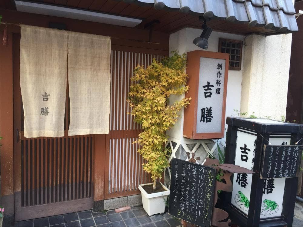 吉膳