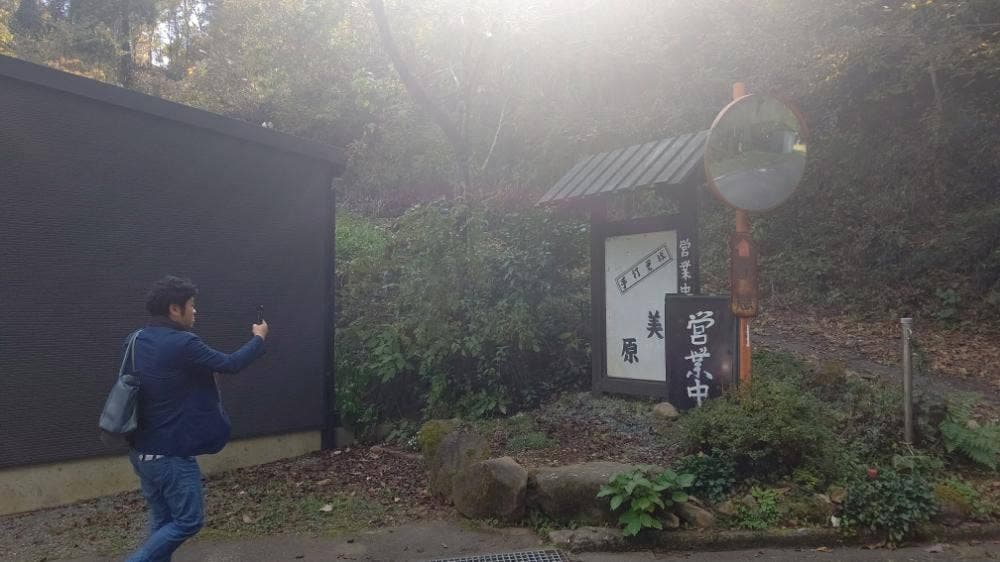 美原