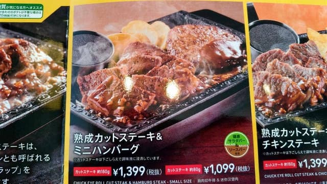 ステーキガスト 滋賀長浜店 - サブ画像2