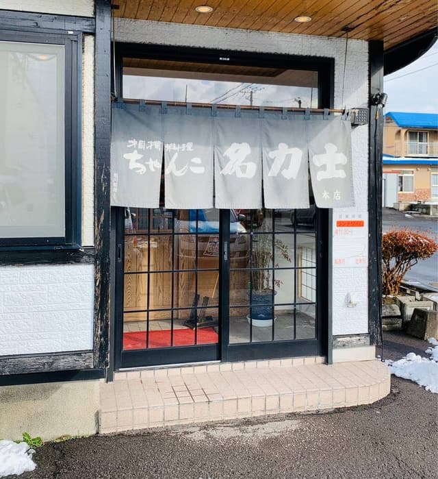ちゃんこ鍋専門店名力士 - サブ画像2