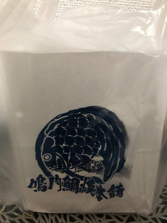 鳴門鯛焼き本舗 世田谷三宿店 - サブ画像2