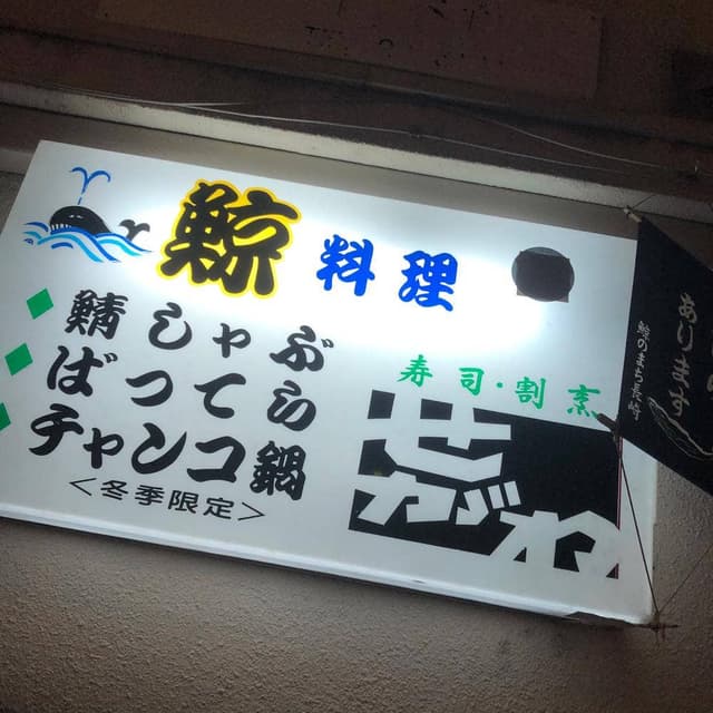 せがわ - サブ画像1
