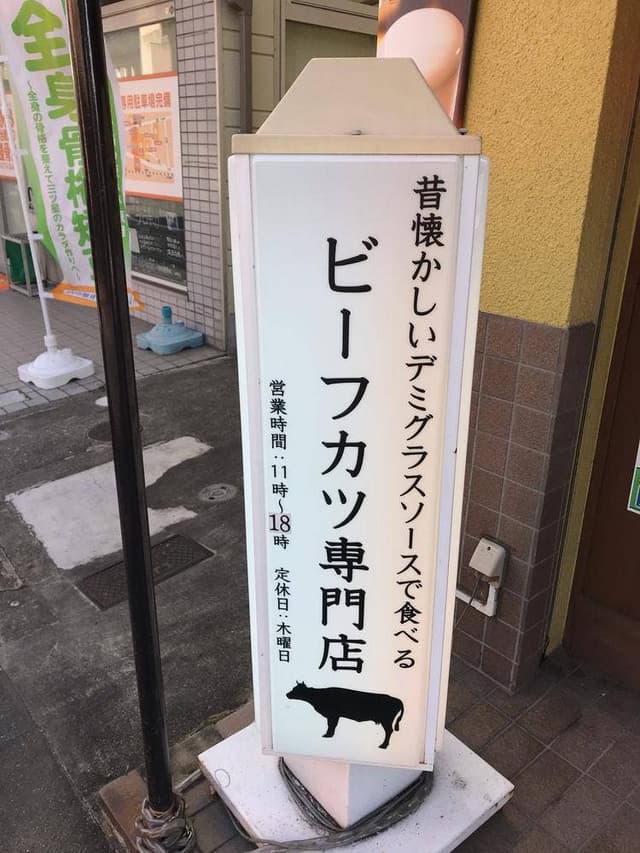 元気食堂 宇治橋店 - サブ画像3