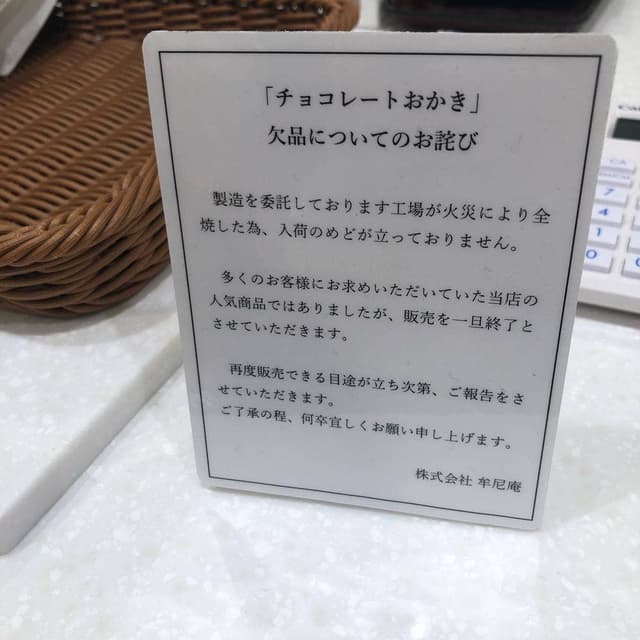 カカオ亭 牟尼庵 - サブ画像2