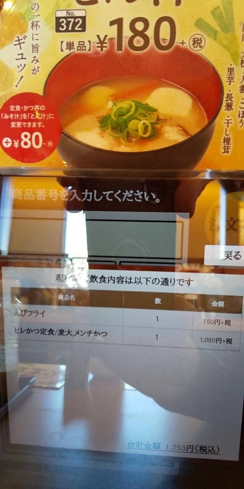 ごはん処かつ庵 八尾東久宝寺店 - サブ画像2