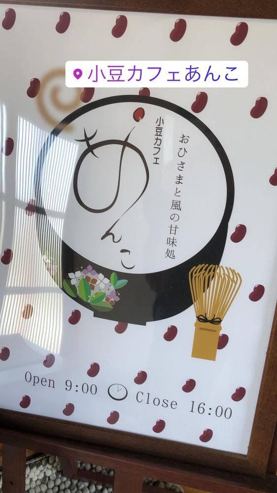 小豆カフェ あんこ - サブ画像2