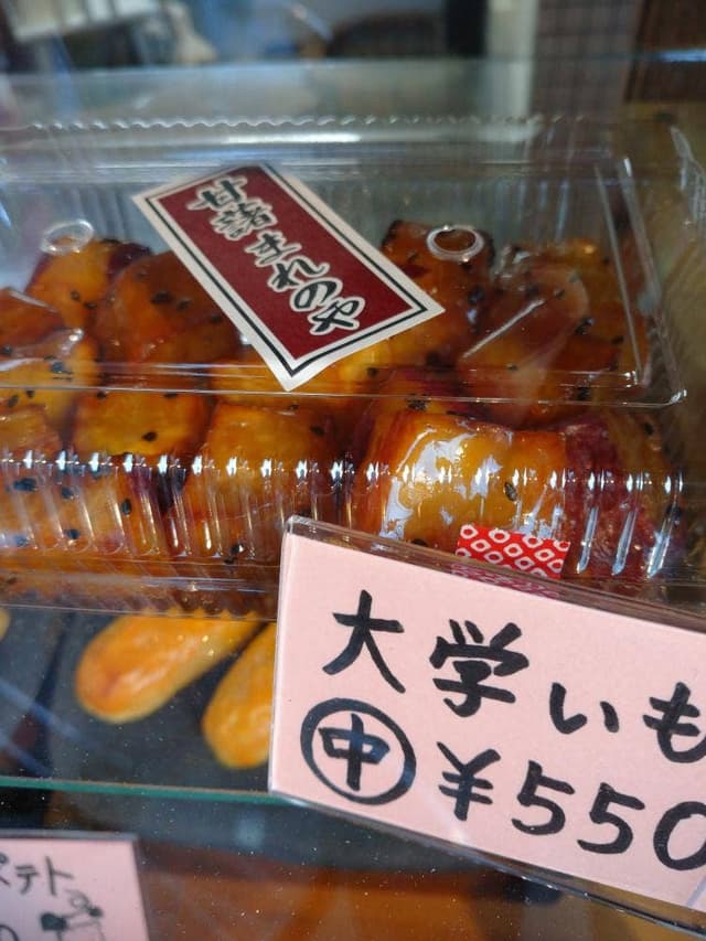 甘藷 まれのや - サブ画像1