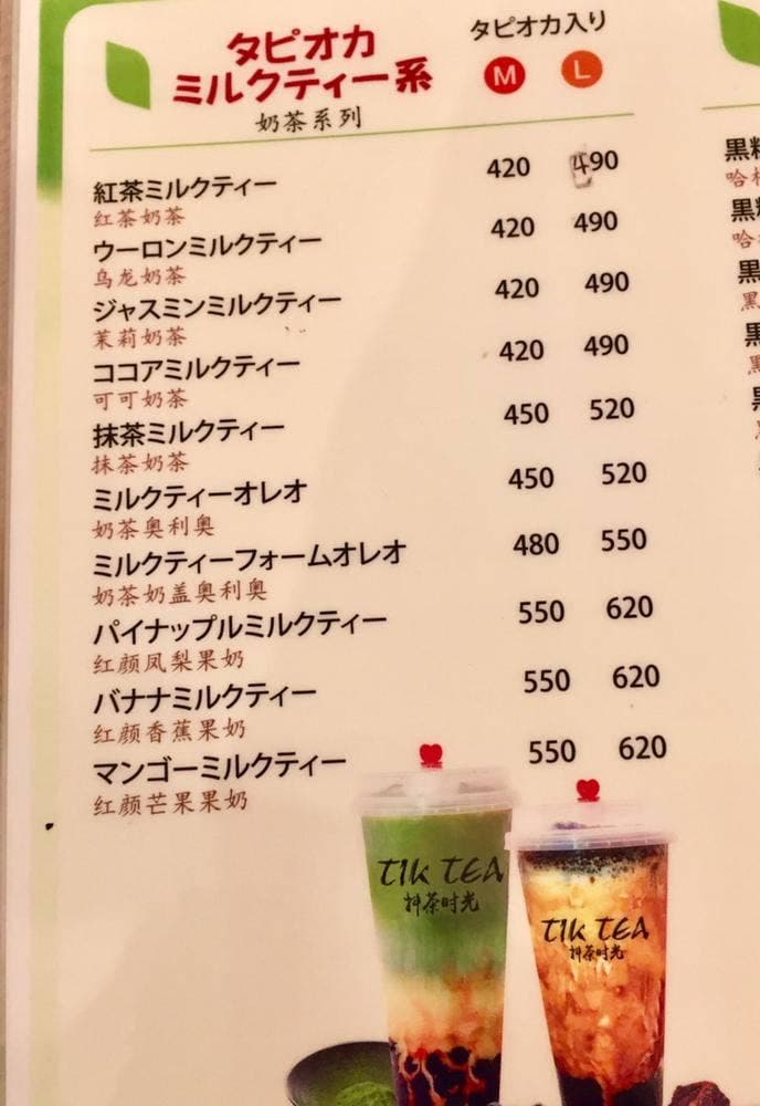 ティック ティー 亀有店