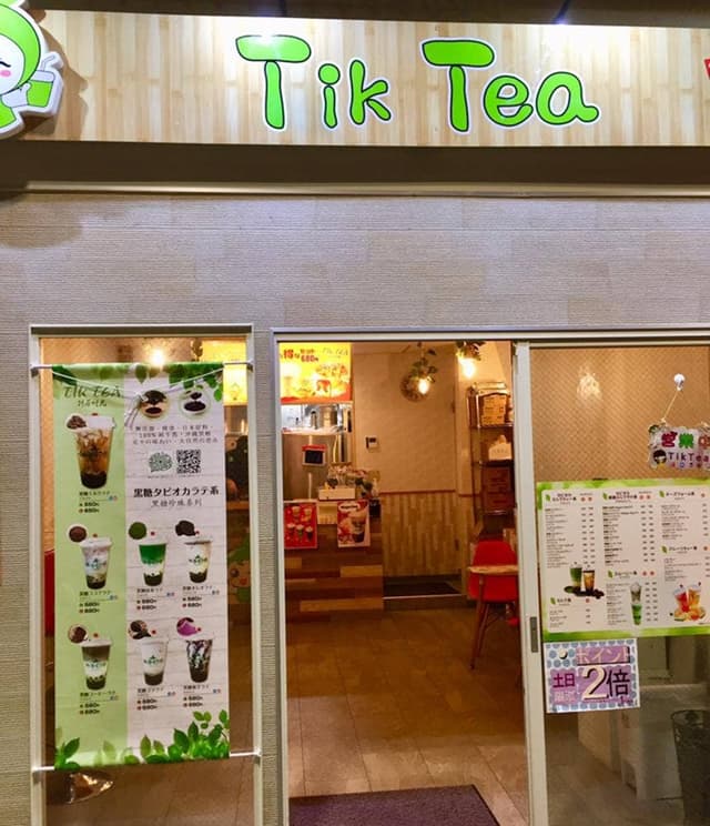 ティック ティー 亀有店 - サブ画像2