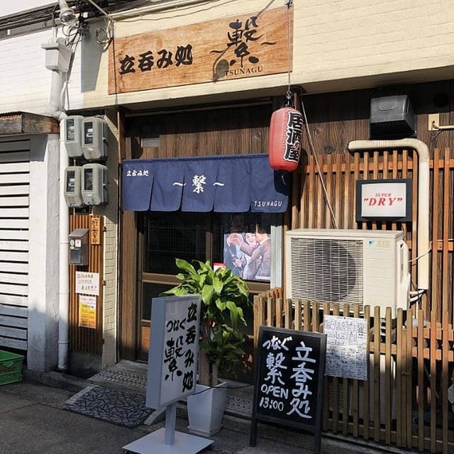 立呑み処 繋 - サブ画像1