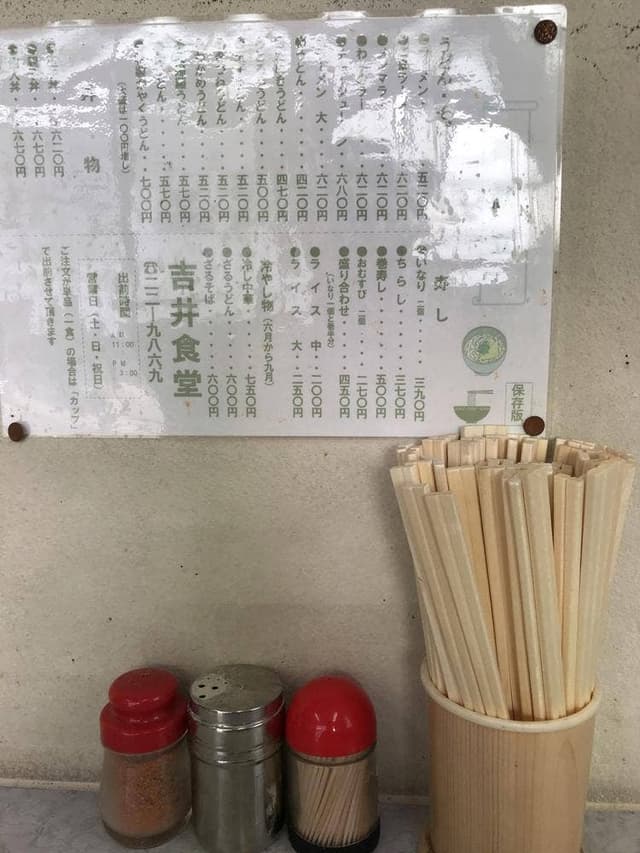 吉井食堂 - サブ画像3
