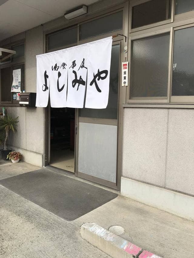 吉井食堂 - サブ画像2