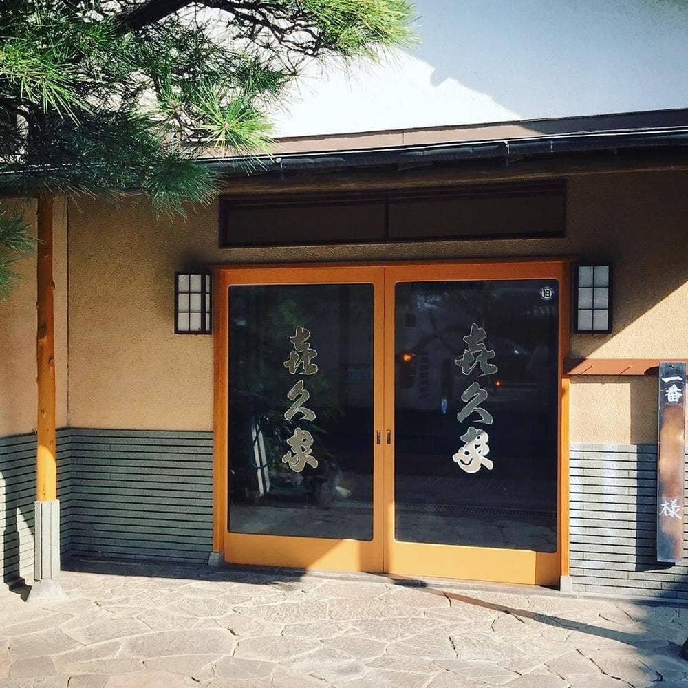 喜久家本店