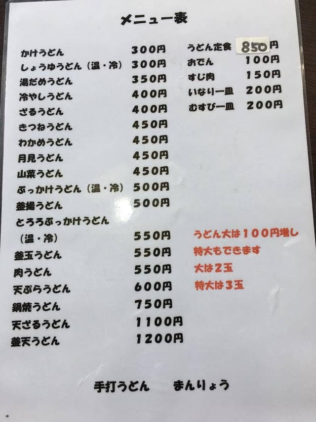 まんりょう - サブ画像1