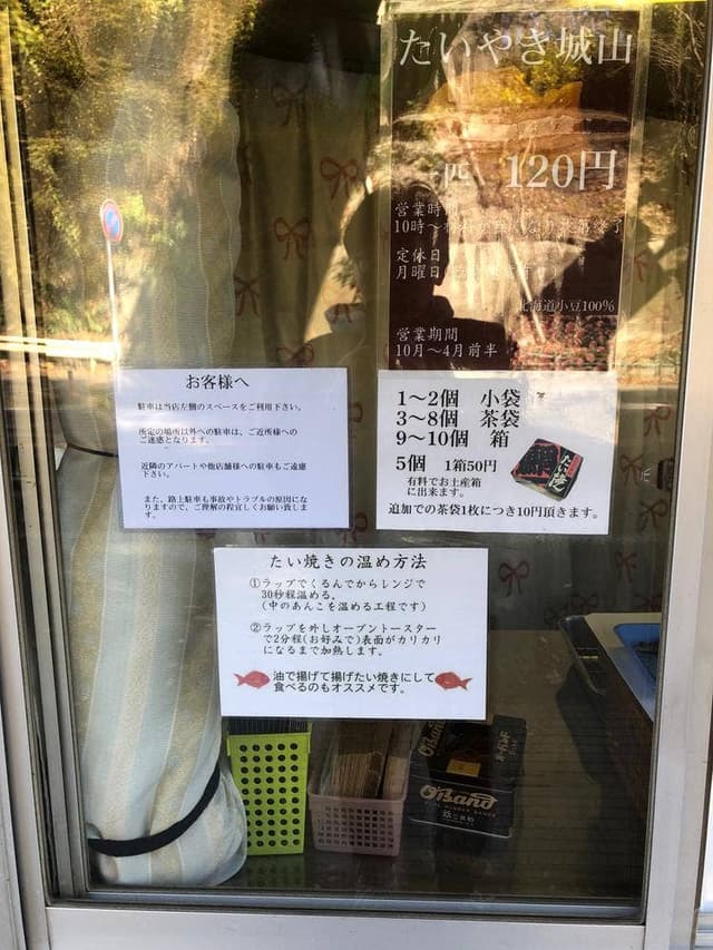 たい焼き屋 しろやま - サブ画像3