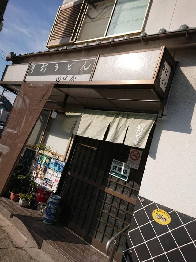 田中屋 - サブ画像1