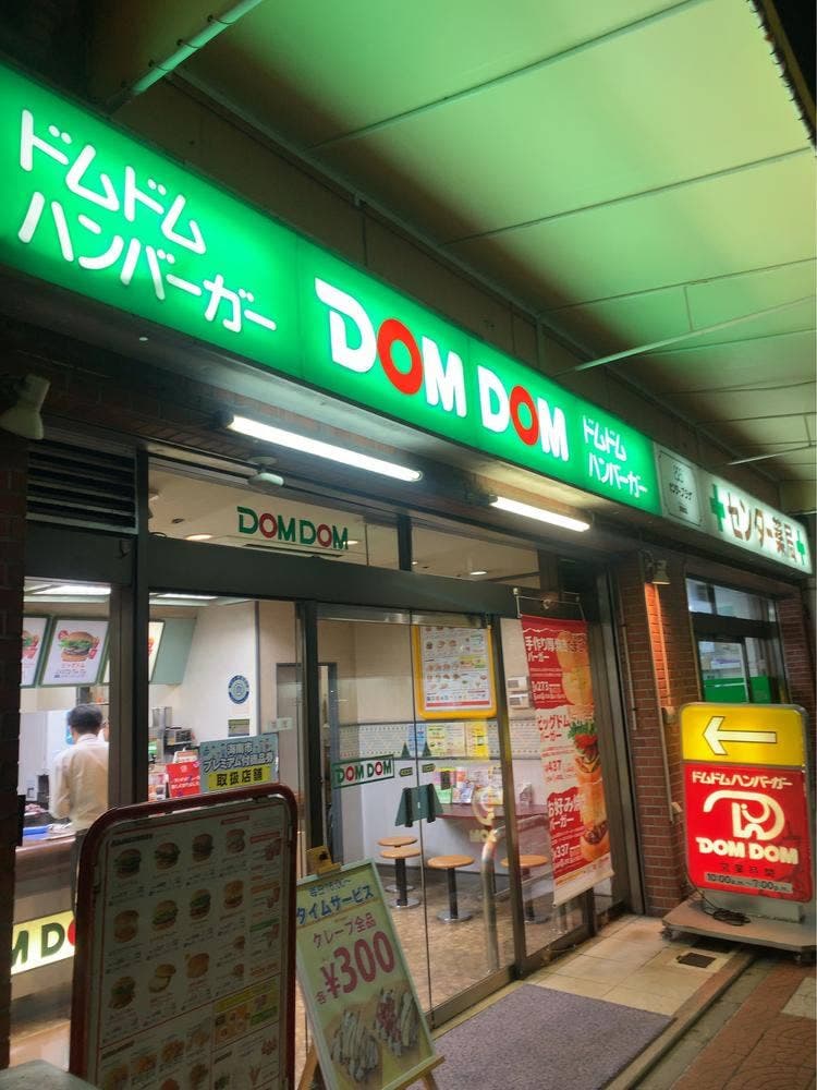 ドムドムハンバーガー 海南FC店