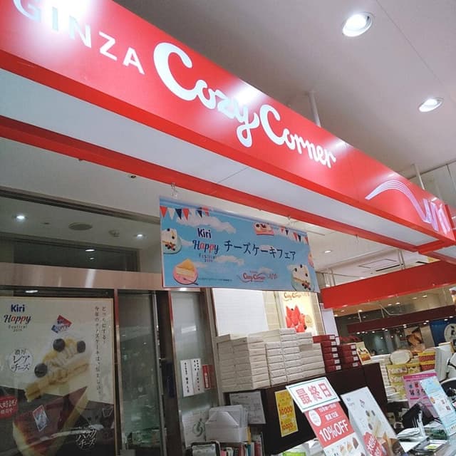 銀座コージーコーナー ビーンズ武蔵浦和店 - サブ画像1