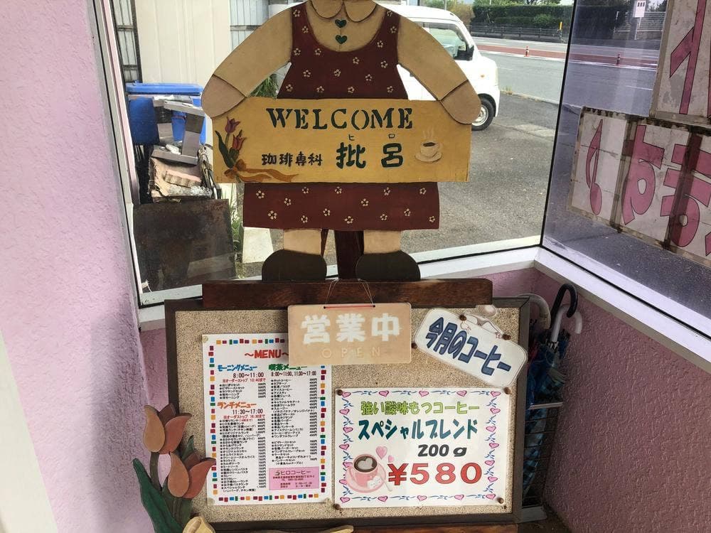 珈琲専科 批呂