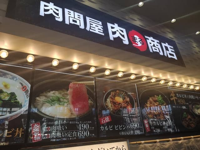 肉問屋 肉まる商店 イオンモール伊丹昆陽店 - サブ画像2