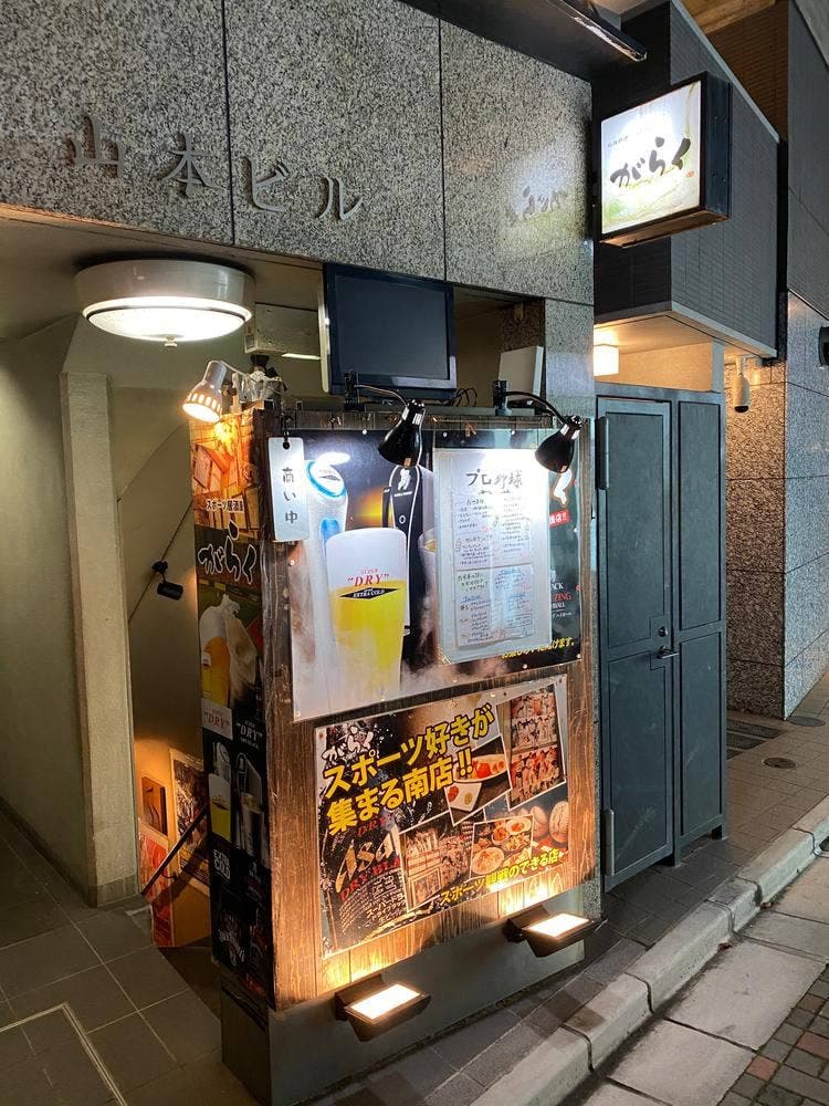 がらく 恵比寿南店