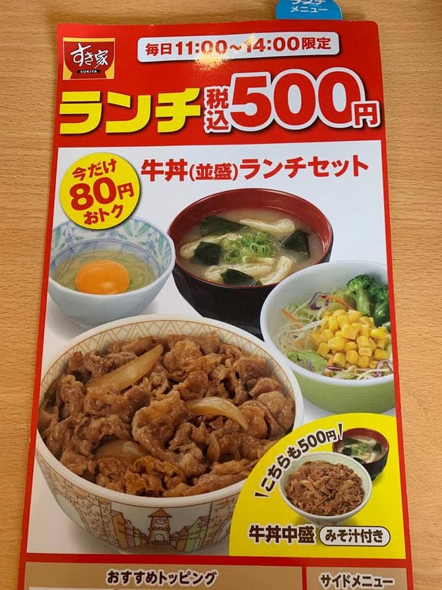 すき家 156号砺波店 - サブ画像1