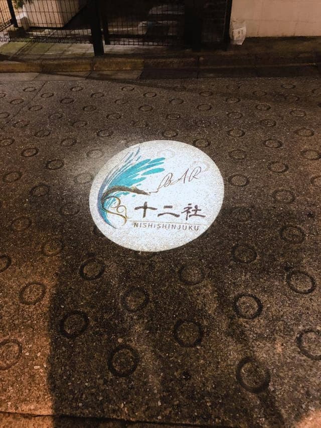 BAR十二社 - サブ画像2