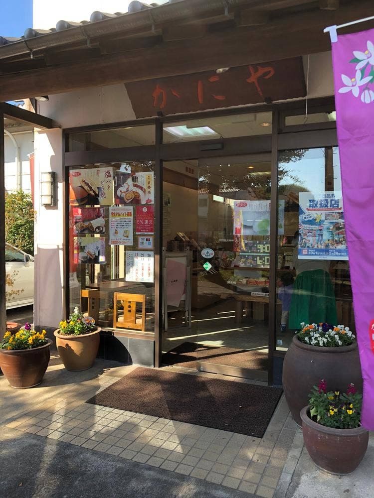 かにや本社
