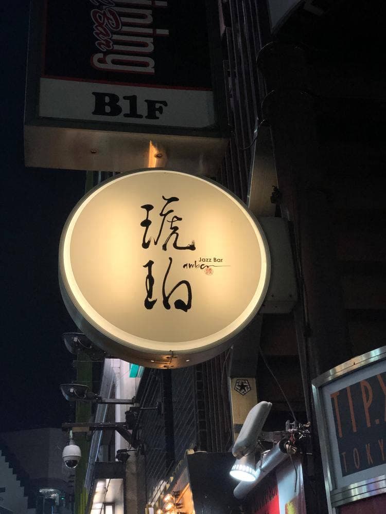 Jazz bar 琥珀-amber-