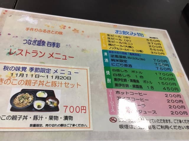つなぎ温泉 四季彩 レストラン - サブ画像3