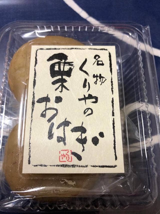 京都くりや - サブ画像3