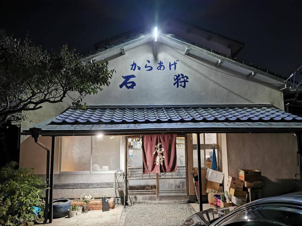 石狩