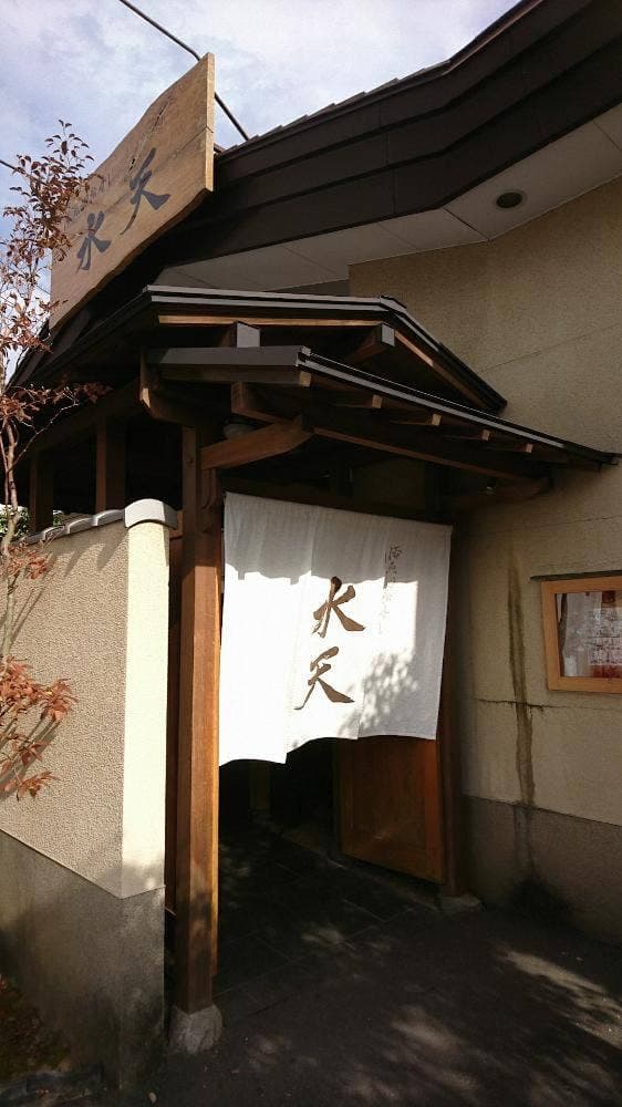 活魚廻転寿し 水天 王子店 - サブ画像3