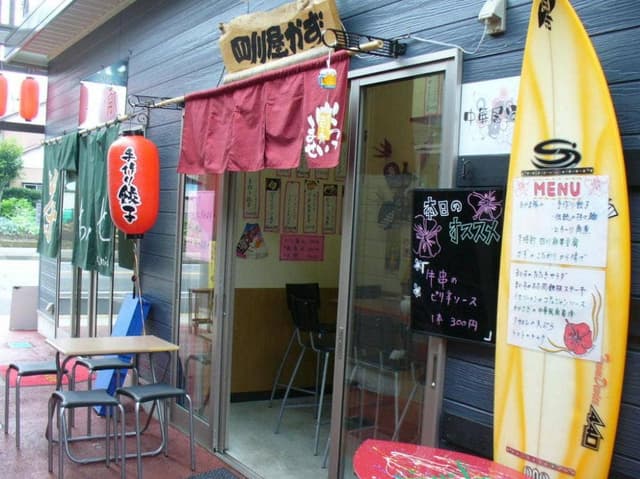 四川屋 かず - サブ画像1