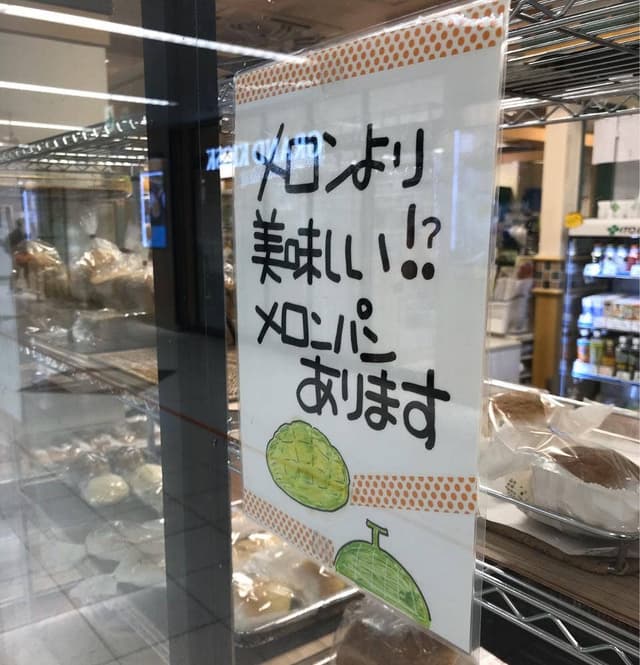 パンの郷 掛川店 - サブ画像2