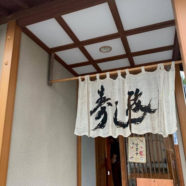 寿し政 - サブ画像3