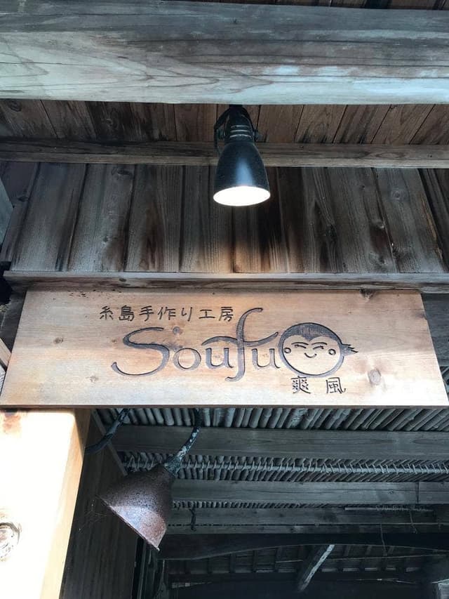 Soufu - サブ画像3