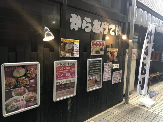 からあげてい - サブ画像1