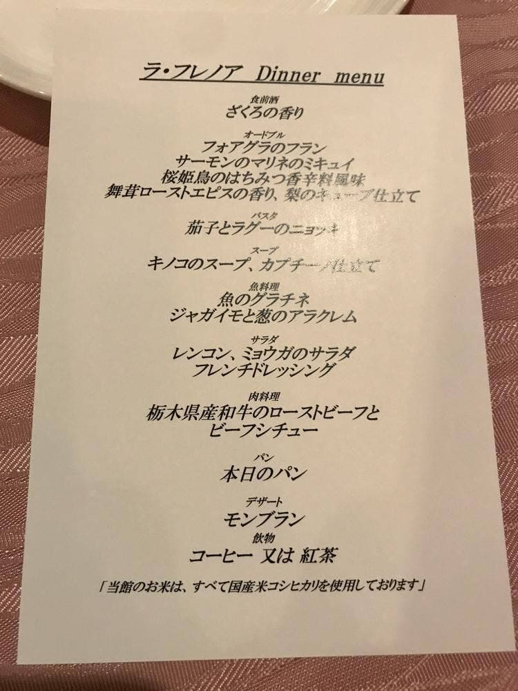 ラ・フレノア