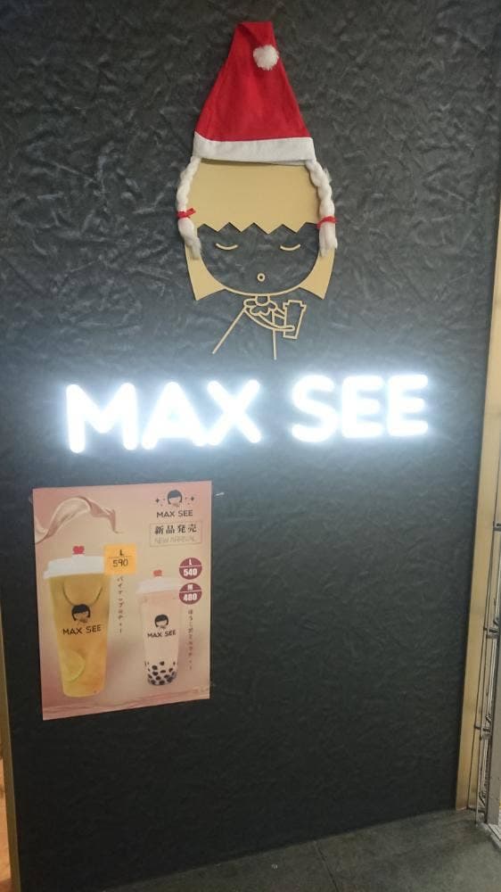 MAX SEE 川崎店 - サブ画像2